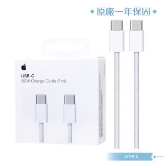 【Apple 蘋果】原廠公司貨A2795 / 60W USB-C 編織充電連接線-100cm(盒裝)