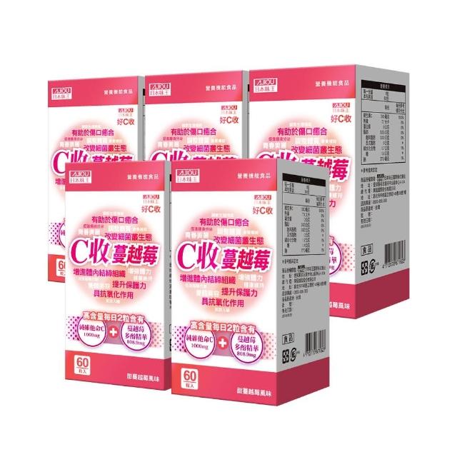 【日本味王】【母親節優惠】C收蔓越莓口含錠60粒X5盒(私密呵護/高單位維他命)