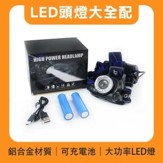 【精準科技】頭燈大全配 強光頭燈 探照燈 頭罩燈 探動燈 聚焦燈 變焦LED 工作燈(MET-T6HL工仔人)