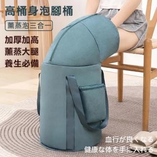 【心靈捕手嚴選】免插電薰蒸泡腳桶-72cm全包覆過膝款(高桶泡腳桶 折疊泡腳桶 足浴桶 保溫泡腳袋)