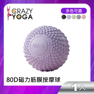 【Crazy yoga】80D磁力筋膜按摩球(多色可選 多凸點)