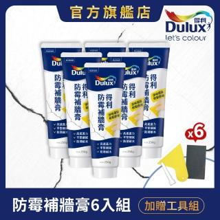 【得利】Dulux官方旗艦店★A888 防黴抗菌補牆膏（6入組裝）(油漆 修補 補土)