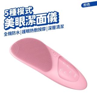 多功能矽膠洗臉機 潔顏儀(美眼美容儀 潔膚儀)