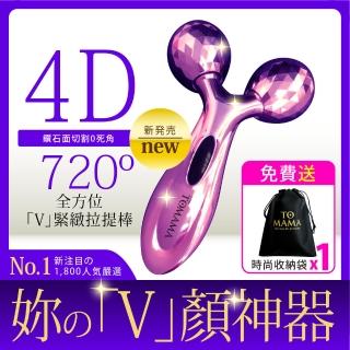 【TOMAMA】微電流4D V型緊緻拉提棒-幻彩紫(按摩滾輪 臉部按摩 美容棒 v臉棒 送禮)