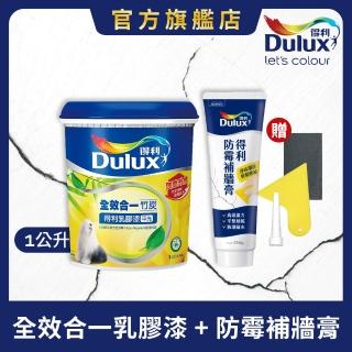【Dulux得利官方店】全效合一乳膠漆+防黴抗菌補牆膏（1公升裝組）(裂縫修補 油漆 618)
