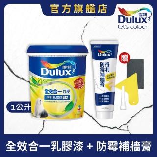 【Dulux得利官方店】全效合一乳膠漆+防黴抗菌補牆膏 電腦調色（1公升裝組）(油漆 修補 618)