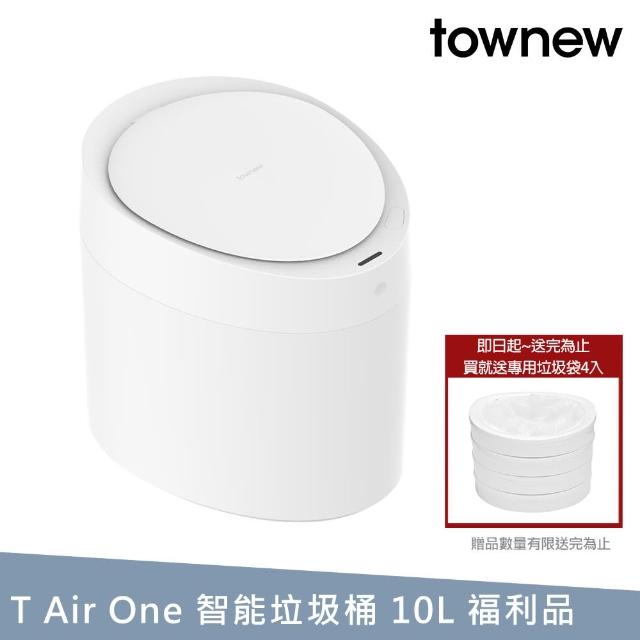 【townew 拓牛】T Air One 感應式智能垃圾桶10L 自動打包換袋(福利品)