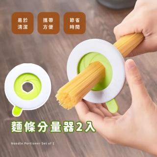 【掌握分量】麵條分量器2入(旋轉定量調節盤 可調節 分配計量器 廚房工具 義大利麵 餐廳 居家)