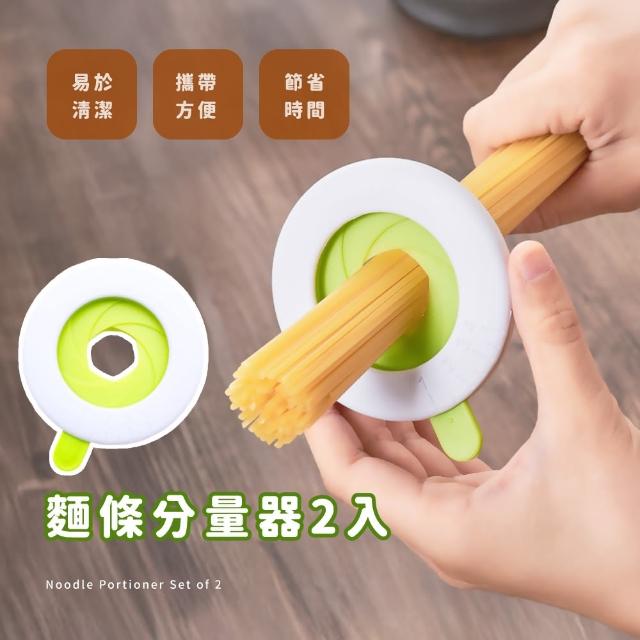 【掌握分量】麵條分量器2入(旋轉定量調節盤 可調節 分配計量器 廚房工具 義大利麵  餐廳 居家)