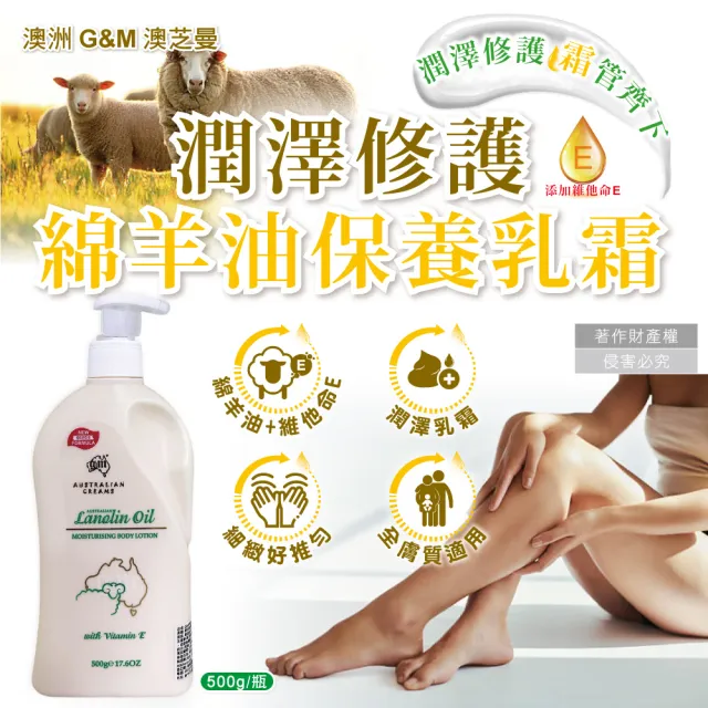 【澳洲G&M澳芝曼】潤澤修護肌膚維他命E綿羊油保養乳霜500g/大瓶日間綿羊油-綠標(身體萬用霜滋潤精華乳)