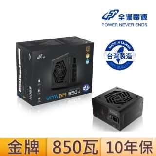 【FSP 全漢】VITA-850GM{MIT}850W 80PLUS金牌 電源供應器(黑色/臺灣製造)