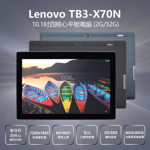 【Lenovo】福利品 Lenovo TB3-X70N 10.1吋四核心平板電腦 2G/32G(聯發科四核心/4G上網/杜比音效/IPS面板)