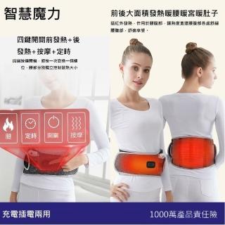 【Smart bearing 智慧魔力】尊爵款遠紅外充電式 熱敷震動按摩 無線彈力鬆緊護腰帶(電熱毯/電暖器)