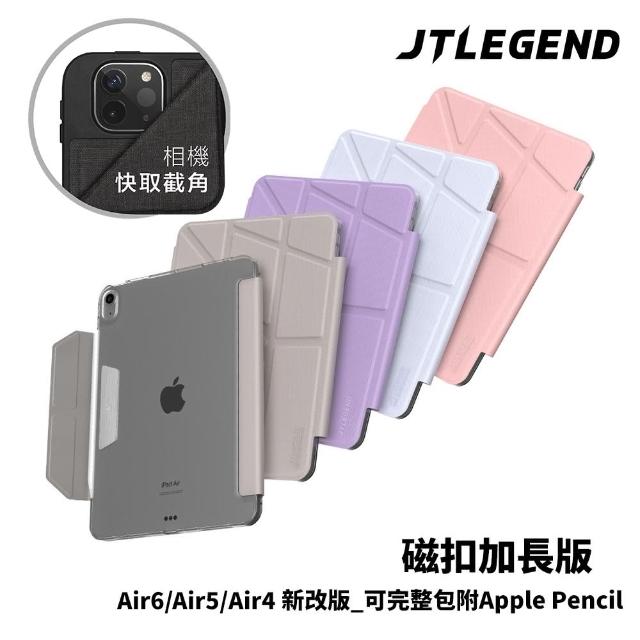 【JTLEGEND】JTL 2024 iPad Air 6_11吋&Air 5/4_10.9吋 共用Ness相機快取防潑水保護殼(無筆槽_磁扣版)