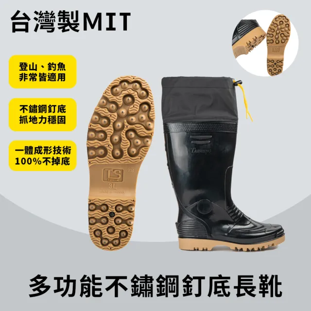 【RONIN 獵漁人】台興 台灣製造 一體成形不鏽鋼釘雨鞋 TS-2300(釘雨鞋 雨鞋 登山鞋 防滑 涉水 爬山)