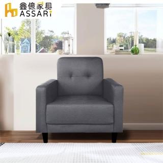 【ASSARI】艾莉雅輕奢現代貓抓皮單人座沙發