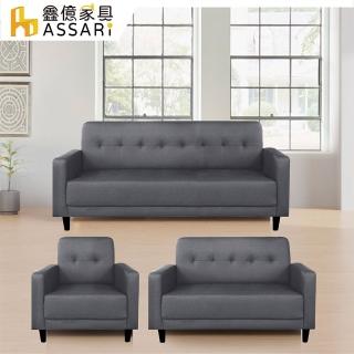 【ASSARI】艾莉雅輕奢現代貓抓皮1+2+3人座沙發