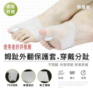 新款腳趾保護套-1對裝(拇指外翻保護套 姆指外翻保護套 腳趾分離套 拇指外翻分趾套 腳趾分趾套)
