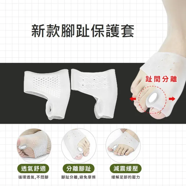 【買一對送一對】新款腳趾保護套(姆指外翻保護套 拇指外翻保護套 腳趾分離套 拇指外翻分趾套 腳趾分趾套)