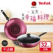 【Tefal 特福】巴洛克系列32CM不沾鍋炒鍋(加蓋)