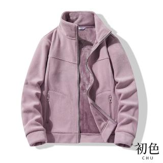 【初色】初色生活 純色立領搖粒絨加厚拉鍊口袋男女外套-共10色-39607(M-4XL可選)