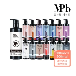 【MPB 巴黎小姐】獸首補色乳300ml+綠頭鴨護色洗髮精300ml(共15色 矯色 漂髮 固色 染後修護 母親節禮物)