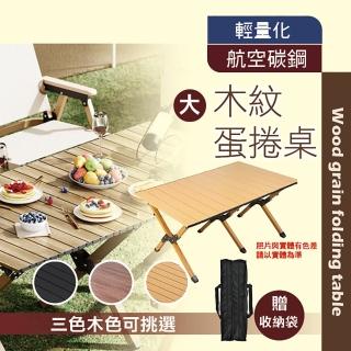 【TBCC】木紋蛋捲桌(露營桌 戶外蛋卷桌 可摺疊 戶外便攜野外摺疊桌 蛋卷桌 便捷桌 摺疊蛋卷桌 懶人桌)