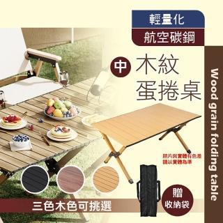 【TBCC】木紋蛋捲桌(露營桌 戶外蛋卷桌 可摺疊 戶外便攜野外摺疊桌 蛋卷桌 便捷桌 摺疊蛋卷桌 懶人桌)