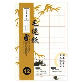 【中華筆莊】12格 黃色毛邊紙 26x38cm P-212(書法)