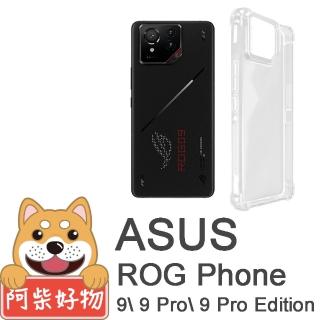 【阿柴好物】ASUS ROG Phone 9/9 Pro/9 Pro Edition AI2501 防摔氣墊保護殼