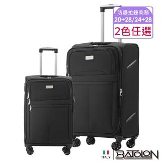 【Batolon 寶龍】20+28吋/24+28吋 皇家風範加大防爆拉鍊商務箱/行李箱(2色任選)