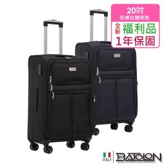 【Batolon 寶龍】全新福利品 20吋 皇家風範加大防爆拉鍊商務箱/旅行箱(4色任選)