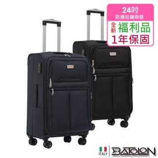 【Batolon 寶龍】全新福利品 24吋 皇家風範加大防爆拉鍊商務布箱/旅行箱(4色任選)