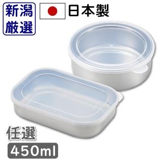 【新潟嚴選】日本燕三條製不鏽鋼保鮮盒 附蓋子 中 450ml(圓形/方形任選 備料 烘焙 調理 醃漬 儲物盒)