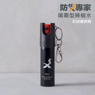 【防災專家】天然無毒辣椒水防狼噴霧(防誤觸開關 防身 防狼 防狼噴霧器 辣椒水)