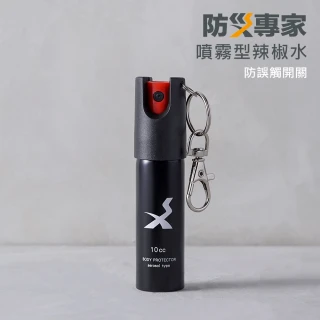 【防災專家】天然無毒辣椒水防狼噴霧(防誤觸開關 防身 防狼 防狼噴霧器 辣椒水)
