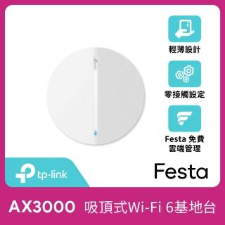 【TP-Link】Festa F65 AX3000 吸頂式 Wi-Fi 6 基地臺(無縫漫遊/頻段導向)