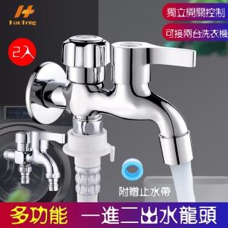 【Hao Teng】雙出水洗衣機水龍頭 一進二出 高配版 二入組(鋅合金主體、把手 可接兩台洗衣機)