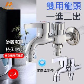 【Hao Teng】雙出水洗衣機水龍頭 一進二出 一般版 2入組(鋅合金主體 可接兩台洗衣機)