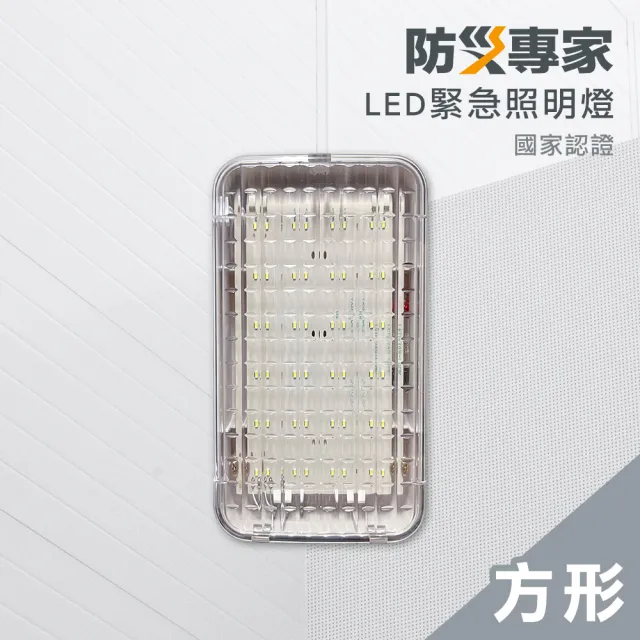 【防災專家】高亮度LED24顆燈緊急照明燈(110/220V通用 台灣製造 LED 火災 停電 地震 必備)
