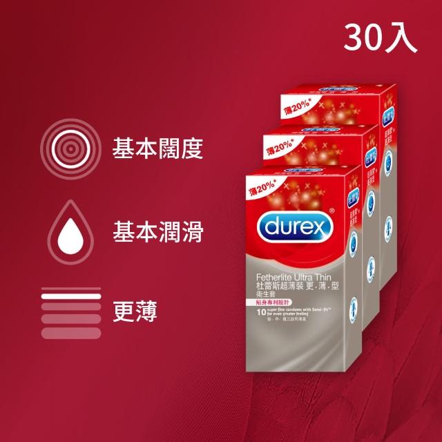 【Durex杜蕾斯】超薄更薄型保險套10入*3盒(共30入)