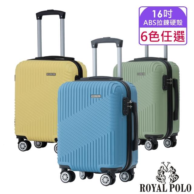 【ROYAL POLO】16吋  逍遙遊ABS拉鍊硬殼箱/行李箱(5色任選)