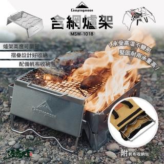 【Campingmoon 柯曼】含網爐架 MSW-1012 中號(烤網 摺疊烤網 可調節 campingmoon 露營 逐露天下)