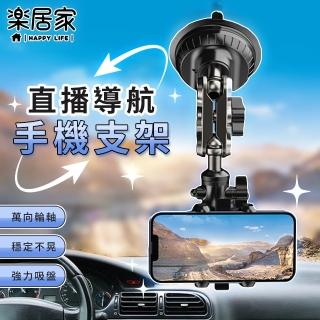 【樂居家】進階升級版 超穩固車用吸盤式手機支架(機器手臂 直播錄影 手機拍攝 車載手機架 導航 萬向角度)