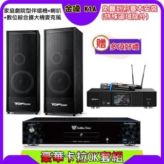 【金嗓】K1A+KP-550+TDF K-124(點歌機4TB+綜合擴大機麥克風系統+喇叭)