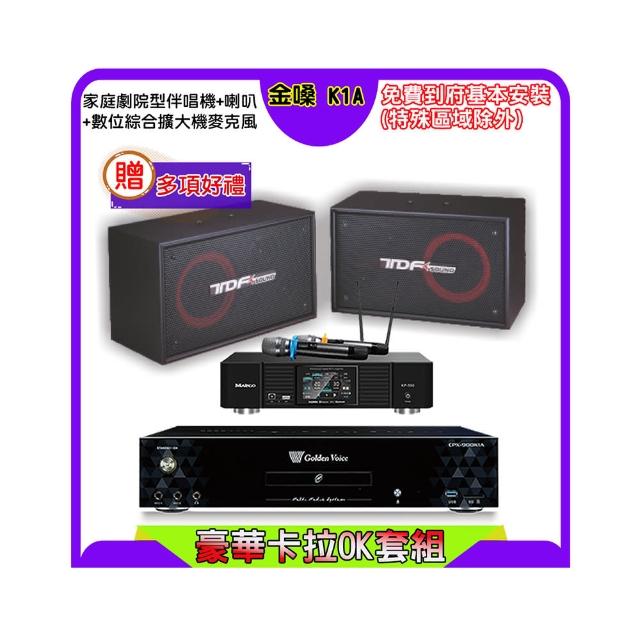 【金嗓】K1A+KP-550+TDF PA-802(點歌機4TB+綜合擴大機麥克風系統+喇叭)