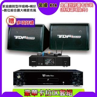 【金嗓】K1A+KP-550+TDF PA-602(點歌機4TB+綜合擴大機麥克風系統+喇叭)