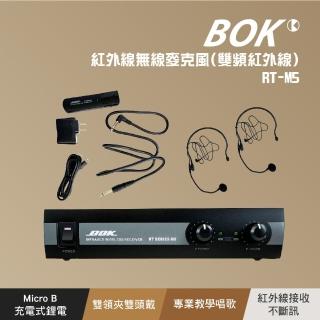 【BOK】紅外線無線麥克風-雙頻紅外線 紅外線傳輸PLL技術(RT-M5)