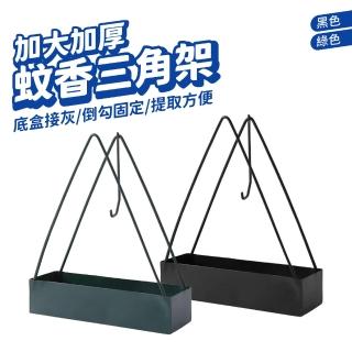 三角蚊香架(金屬蚊香盒 薰香盒 復古 戶外露營)