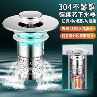 【MUAN】304不鏽鋼按壓式彈跳芯 洗臉盆漏水塞 防堵防臭過濾塞 下水器 臉盆塞